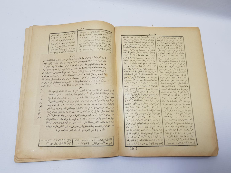 OSMANLI DÖNEMİ ARAPÇA KİTAP: NETİCETÜ-L TEFASİR Fİ SURETİ YUSUF