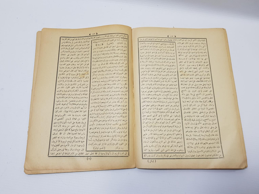 OSMANLI DÖNEMİ ARAPÇA KİTAP: NETİCETÜ-L TEFASİR Fİ SURETİ YUSUF