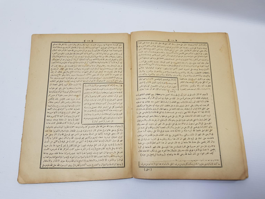 OSMANLI DÖNEMİ ARAPÇA KİTAP: NETİCETÜ-L TEFASİR Fİ SURETİ YUSUF