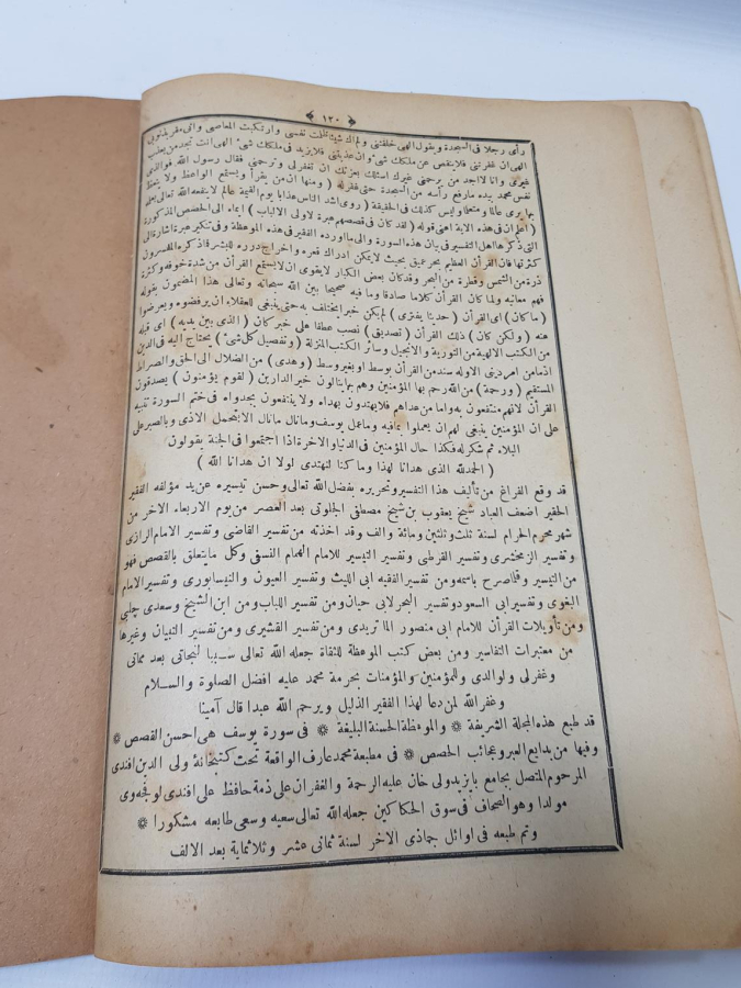 OSMANLI DÖNEMİ ARAPÇA KİTAP: NETİCETÜ-L TEFASİR Fİ SURETİ YUSUF