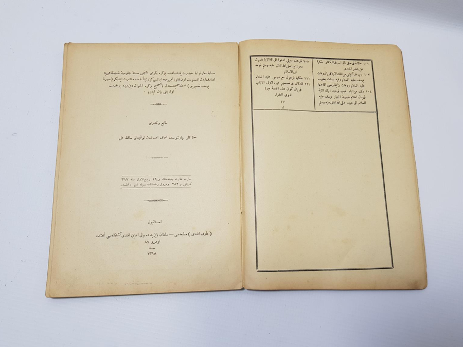 OSMANLI DÖNEMİ ARAPÇA KİTAP: NETİCETÜ-L TEFASİR Fİ SURETİ YUSUF