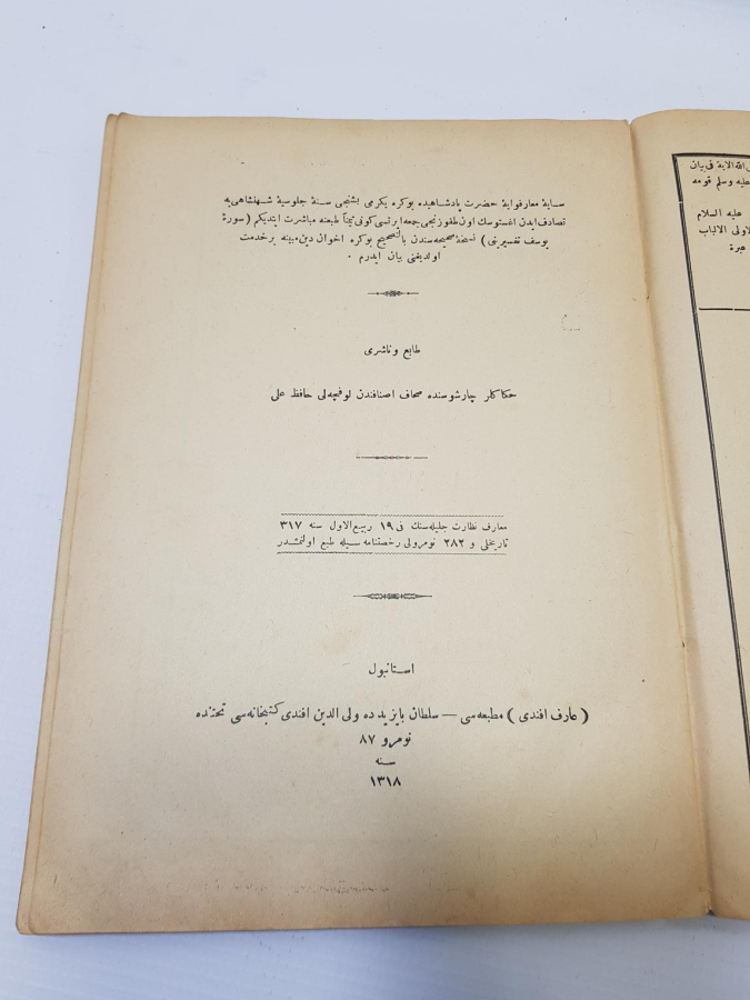 OSMANLI DÖNEMİ ARAPÇA KİTAP: NETİCETÜ-L TEFASİR Fİ SURETİ YUSUF