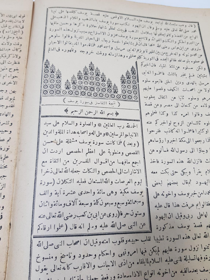 OSMANLI DÖNEMİ ARAPÇA KİTAP: NETİCETÜ-L TEFASİR Fİ SURETİ YUSUF