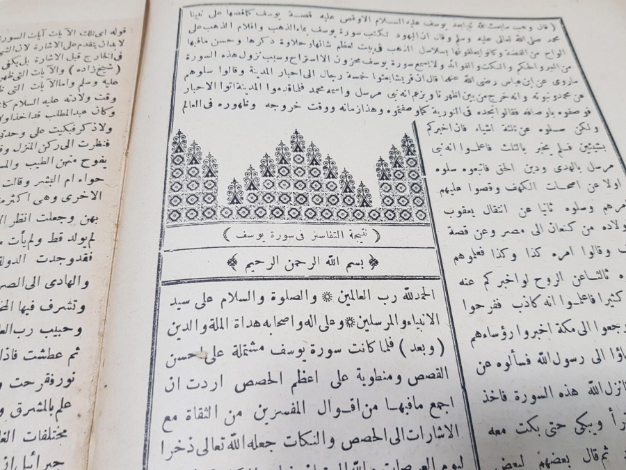 OSMANLI DÖNEMİ ARAPÇA KİTAP: NETİCETÜ-L TEFASİR Fİ SURETİ YUSUF