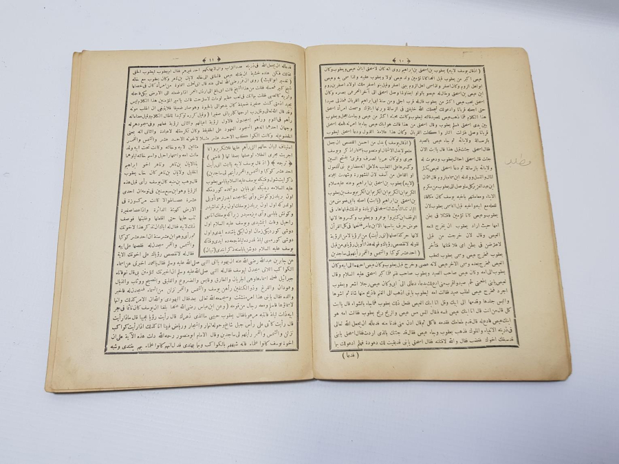 OSMANLI DÖNEMİ ARAPÇA KİTAP: NETİCETÜ-L TEFASİR Fİ SURETİ YUSUF