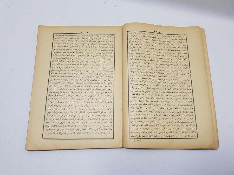 OSMANLI DÖNEMİ ARAPÇA KİTAP: NETİCETÜ-L TEFASİR Fİ SURETİ YUSUF