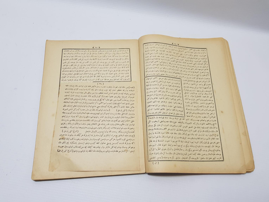 OSMANLI DÖNEMİ ARAPÇA KİTAP: NETİCETÜ-L TEFASİR Fİ SURETİ YUSUF