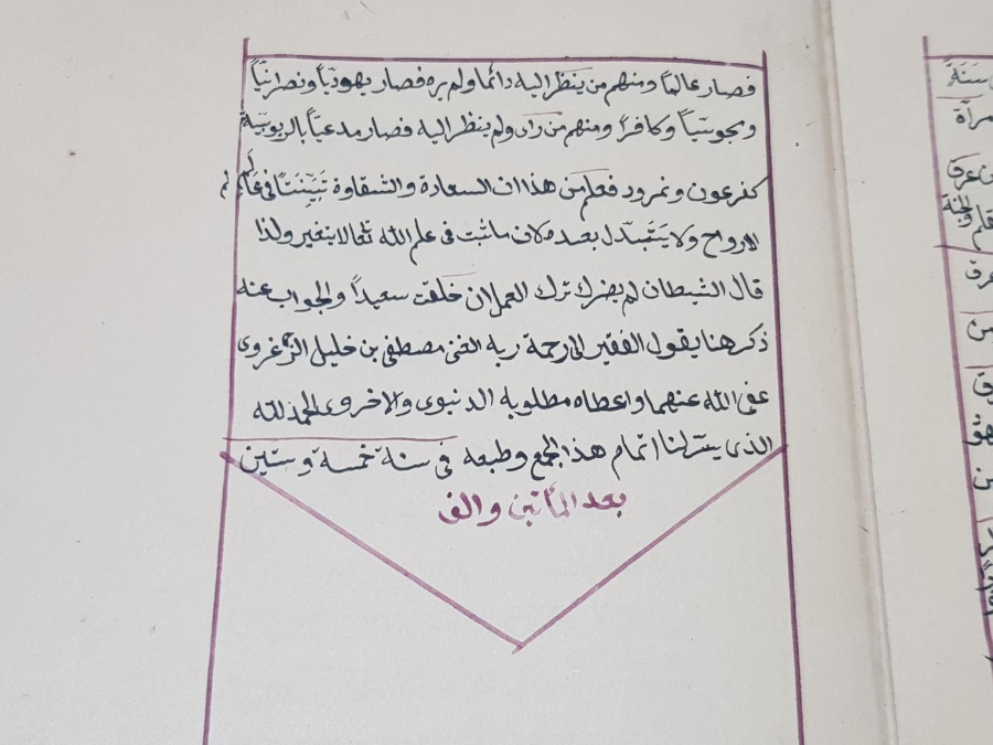 OSMANLI DÖNEMİ KETEBELİ VE TARİHLİ EL YAZMA ESER