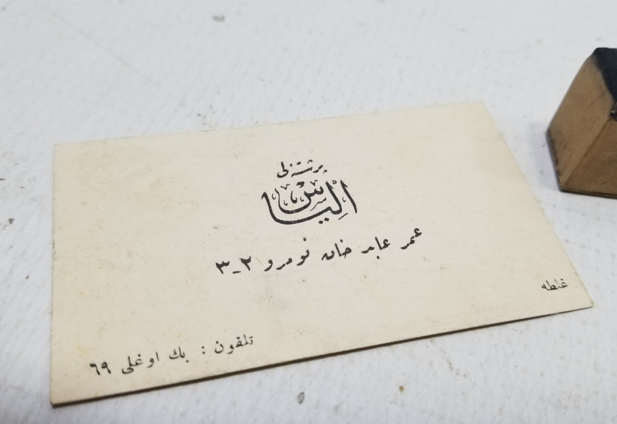 OSMANLI DÖNEMİ PRİŞTİNELİ İLYAS YAZILI KARTVİZİT VE KARTVİZİT KLİŞESİ