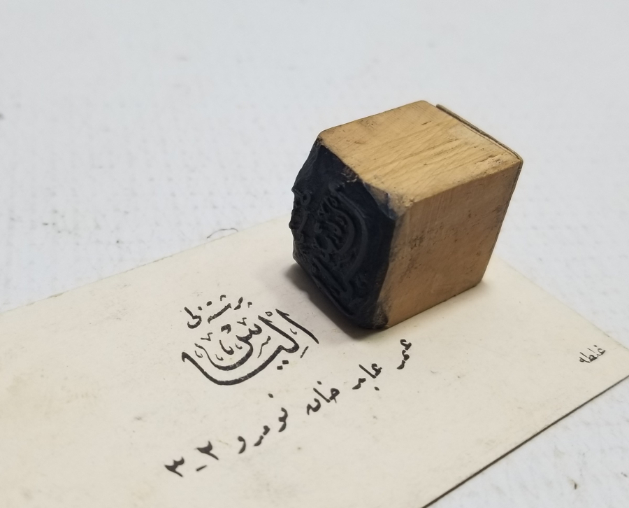 OSMANLI DÖNEMİ PRİŞTİNELİ İLYAS YAZILI KARTVİZİT VE KARTVİZİT KLİŞESİ