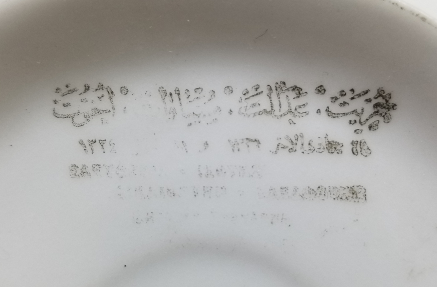 OSMANLI DÖNEMİ ÜZERİ OSMANLICA YAZILI ÇOK NADİR MEŞRUTİYET SLOGANLI FİNCAN ALTI