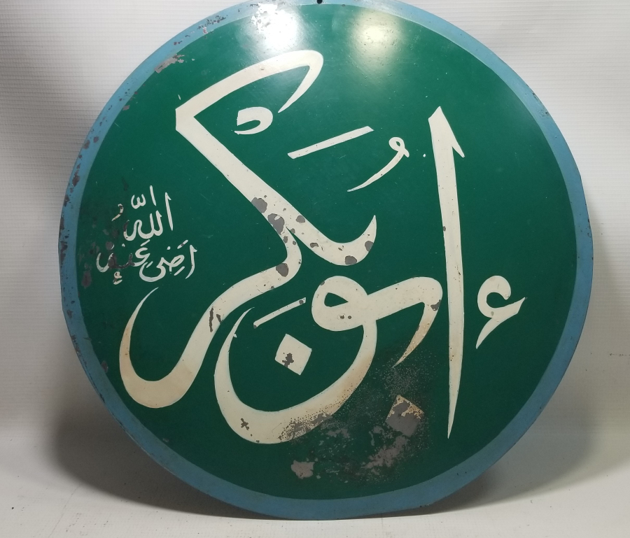 HZ EBUBEKİR YAZILI EL ÇEKME BÜYÜK BOY OSMANLI DÖNEMİ TEKKE İŞİ SELAMLIK