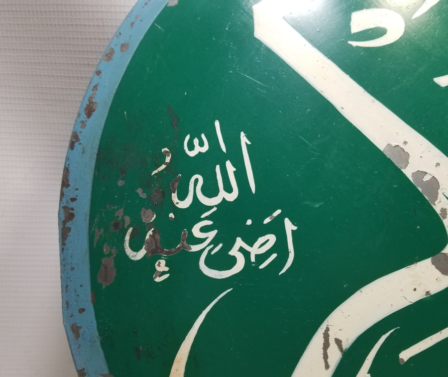 HZ EBUBEKİR YAZILI EL ÇEKME BÜYÜK BOY OSMANLI DÖNEMİ TEKKE İŞİ SELAMLIK