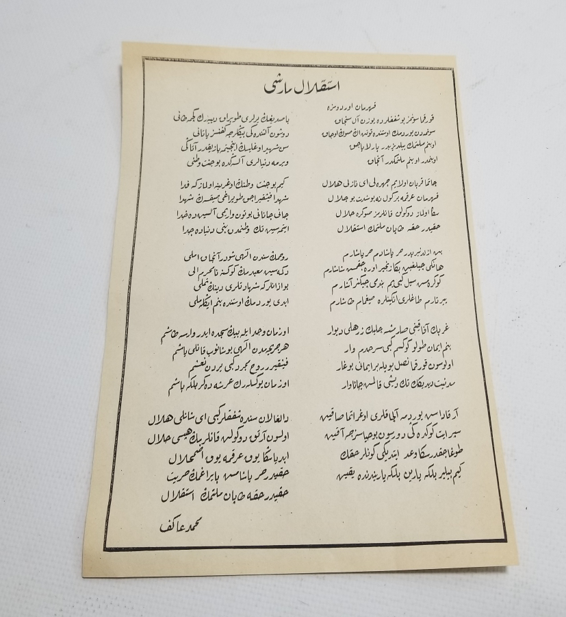 MİLLİ MÜCADELE DÖNEMİ ÇOK NADİR OSMANLICA İSTİKLAL MARŞI YAZILI EL BROŞÜRÜ
