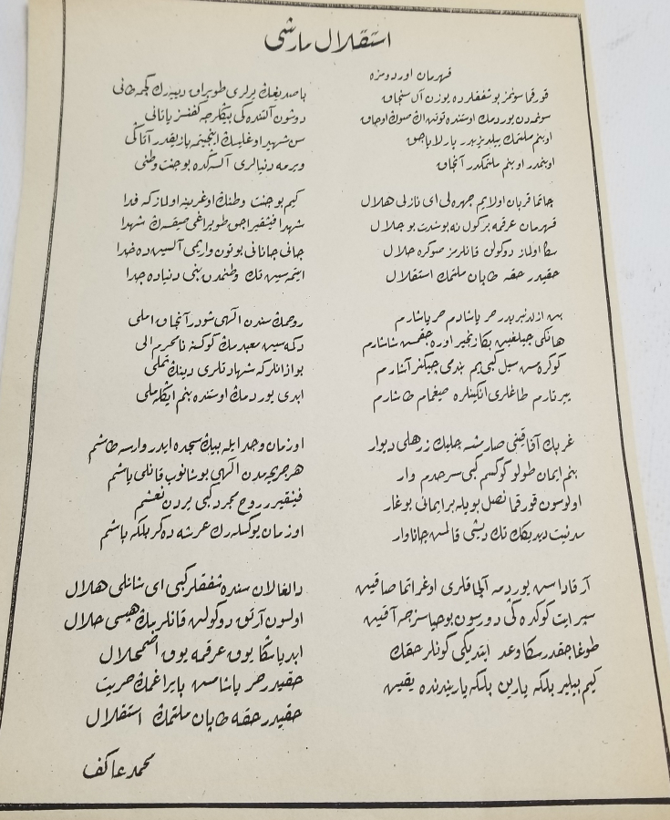 MİLLİ MÜCADELE DÖNEMİ ÇOK NADİR OSMANLICA İSTİKLAL MARŞI YAZILI EL BROŞÜRÜ
