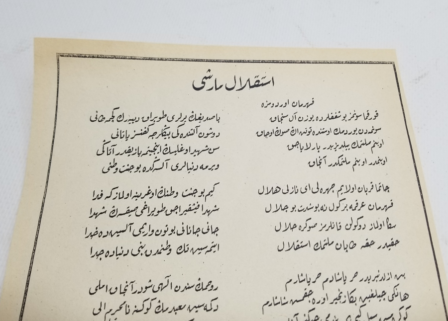 MİLLİ MÜCADELE DÖNEMİ ÇOK NADİR OSMANLICA İSTİKLAL MARŞI YAZILI EL BROŞÜRÜ