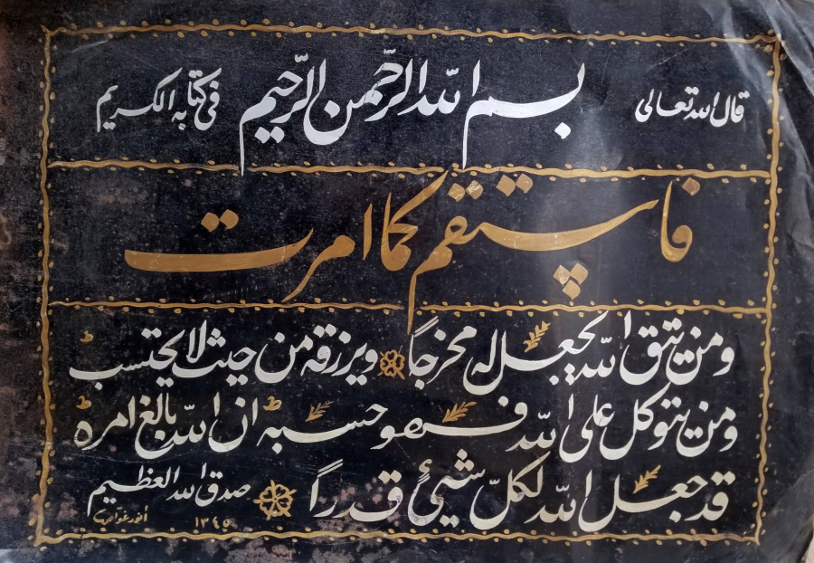 OSMANLI DÖNEMİ BÜYÜK BOY TEKKE İŞİ EL ÇEKME HAT LEVHA