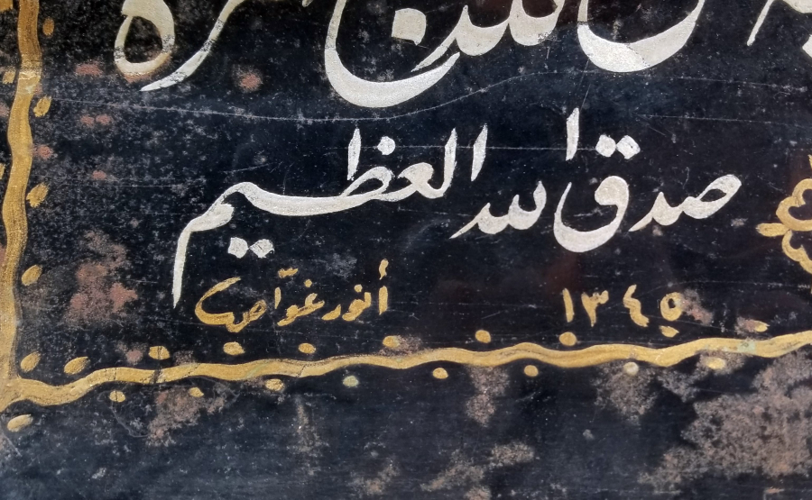 OSMANLI DÖNEMİ BÜYÜK BOY TEKKE İŞİ EL ÇEKME HAT LEVHA