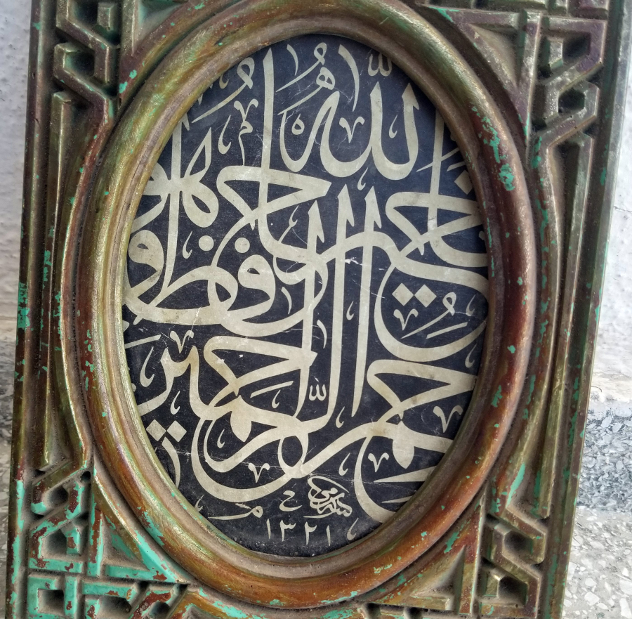 EL OYMA AHŞAP ÇERÇEVESİNDE ANTİKA HAT LEVHA