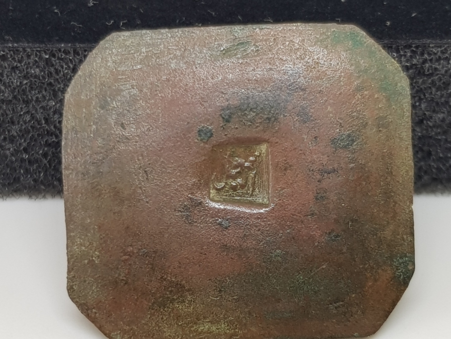 OSMANLI DÖNEMİ ÜZERİ DAMGALI ÇOK NADİR KUYUMCU AĞIRLIĞI - KUYUMCU DİRHEMİ