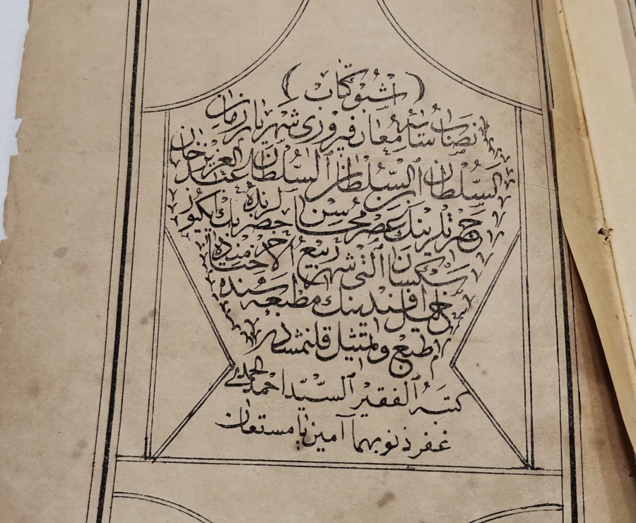 OSMANLI DÖNEMİ "DİBACE-İ CAMİ-Ü EMVAR" İSİMLİ BASKI DİNİ KİTAP