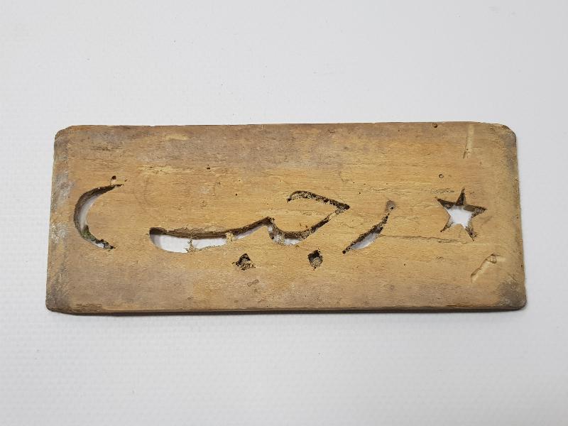 AY YILDIZLI VE OSMANLICA RECEP YAZILI AHŞAP BASKI BOYA KALIBI