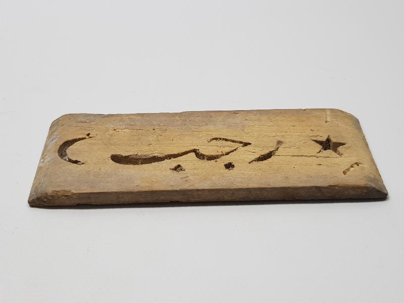 AY YILDIZLI VE OSMANLICA RECEP YAZILI AHŞAP BASKI BOYA KALIBI