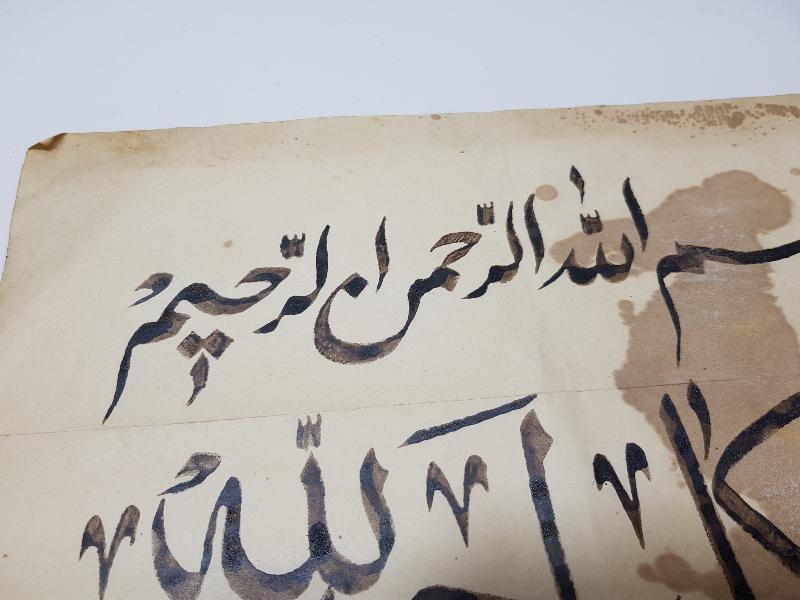 OSMANLICA EL YAZMA HAT LEVHA