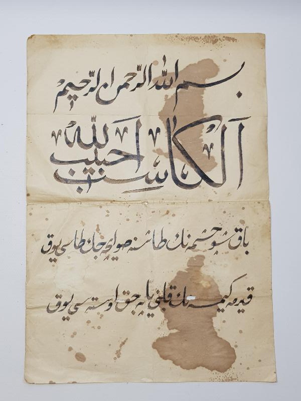 OSMANLICA EL YAZMA HAT LEVHA