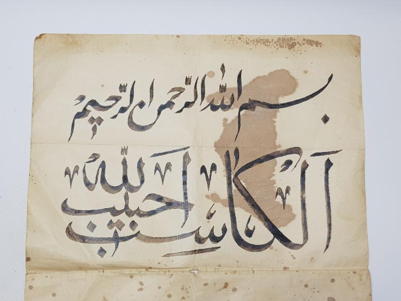 OSMANLICA EL YAZMA HAT LEVHA