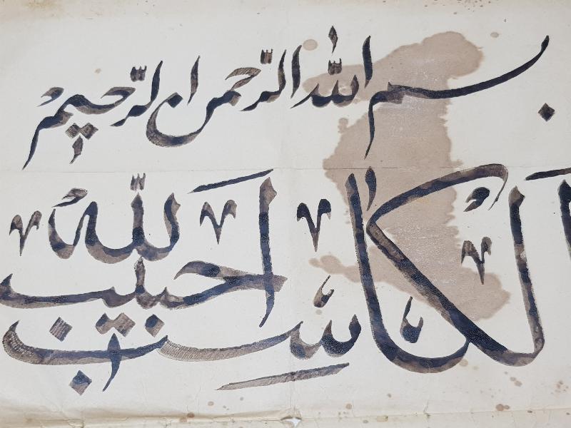 OSMANLICA EL YAZMA HAT LEVHA