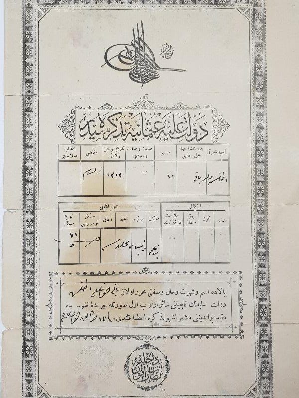 DEVLETİ ALİYYE OSMANİYE TEZKERESİ