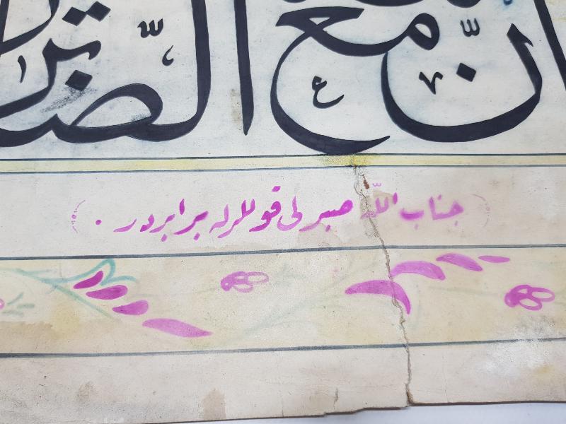 ARAPÇA VE OSMANLICA EL YAZMA HAT LEVHA