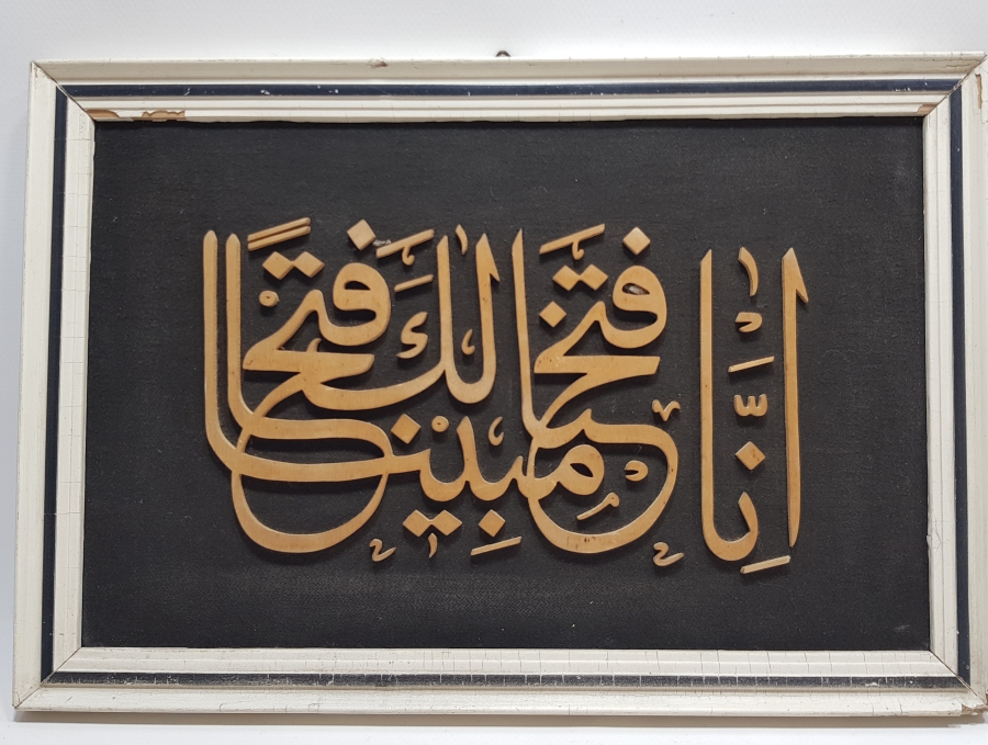 ÜZERİNDE FETİH SURESİ YAZILI TESTERE İŞÇİLİKLİ ANTİKA HAT LEVHA