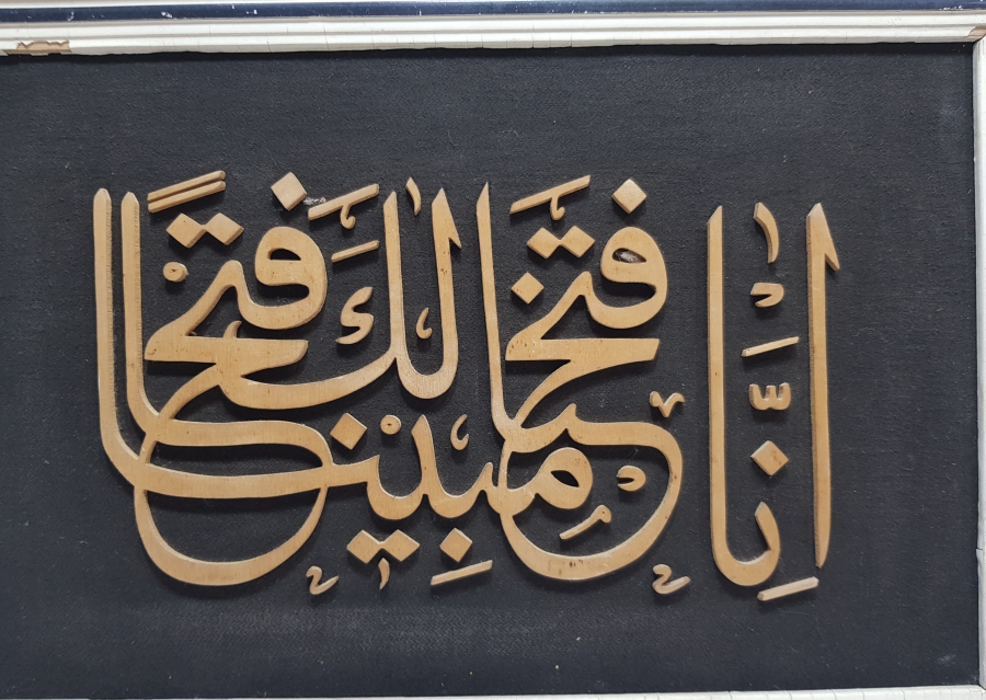 ÜZERİNDE FETİH SURESİ YAZILI TESTERE İŞÇİLİKLİ ANTİKA HAT LEVHA