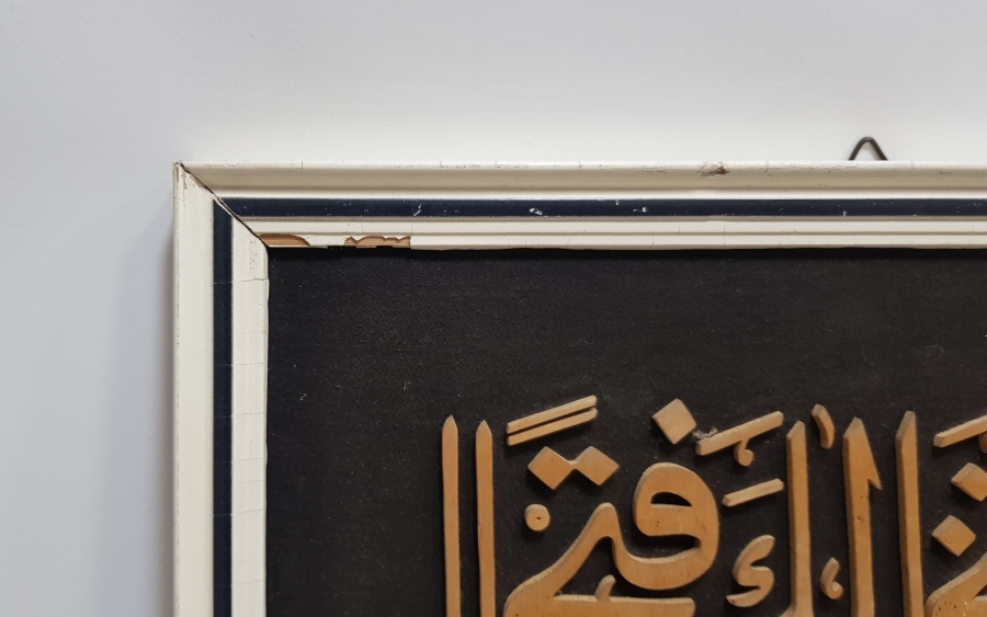 ÜZERİNDE FETİH SURESİ YAZILI TESTERE İŞÇİLİKLİ ANTİKA HAT LEVHA