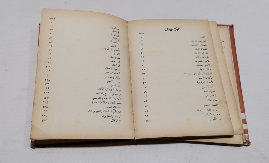 1928 YILI BASIMI ÇOK NADİR TÜRKÇE TALİM KİTABI