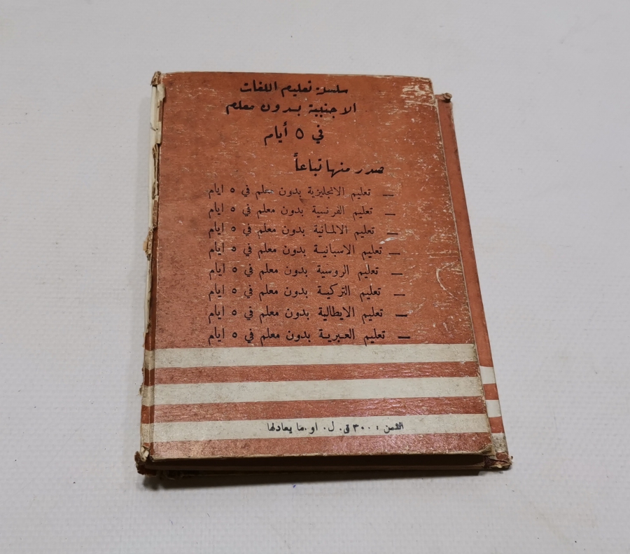 1928 YILI BASIMI ÇOK NADİR TÜRKÇE TALİM KİTABI