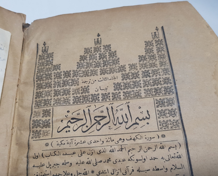 ORİJİNAL DERİ CİLDİNDE OSMANLI DÖNEMİ TIBYAN TEFSİRİ