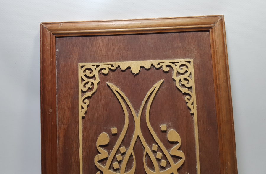 YA ŞAFİ YAZILI TESTERE İŞÇİLİKLİ EL YAPIMI MÜSENNA HATLI ANTİKA AHŞAP HAT LEVHA