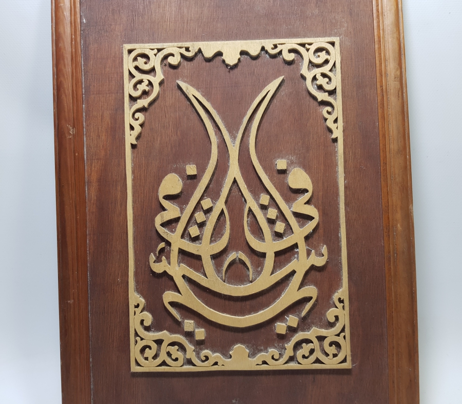 YA ŞAFİ YAZILI TESTERE İŞÇİLİKLİ EL YAPIMI MÜSENNA HATLI ANTİKA AHŞAP HAT LEVHA