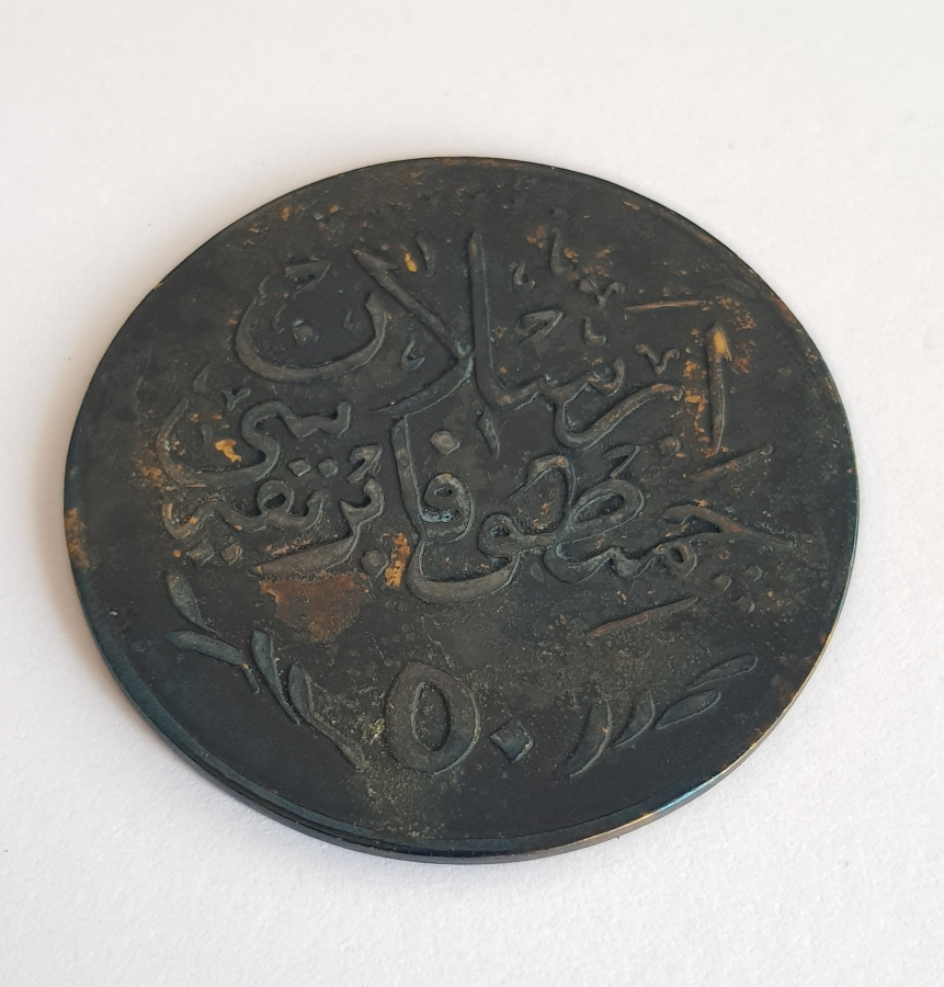 OSMANLI DÖNEMİ ÇOK NADİR ARSLAN ÇİMENTO FABRİKASI 50 KURUŞLUK JETON