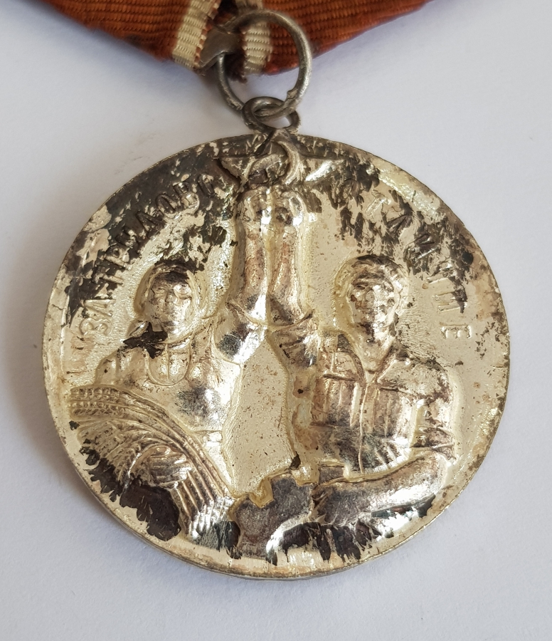 ANTİKA KOMÜNİZM PARTİZAN MADALYASI