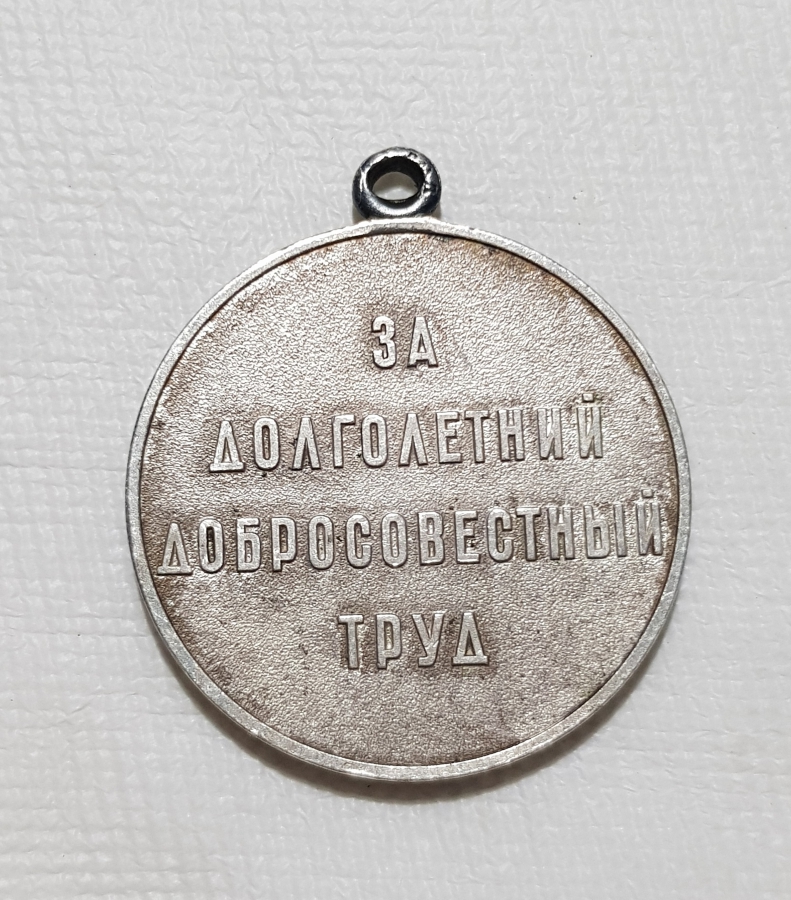 SOVYET RUS EMEK VETERAN MADALYASI