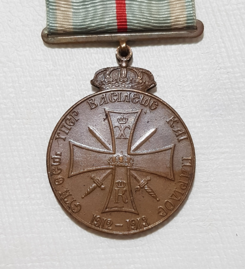 1912-1913 TARİHLİ BALKAN SAVAŞI TÜRK-YUNAN MUHAREBESİ MADALYASI