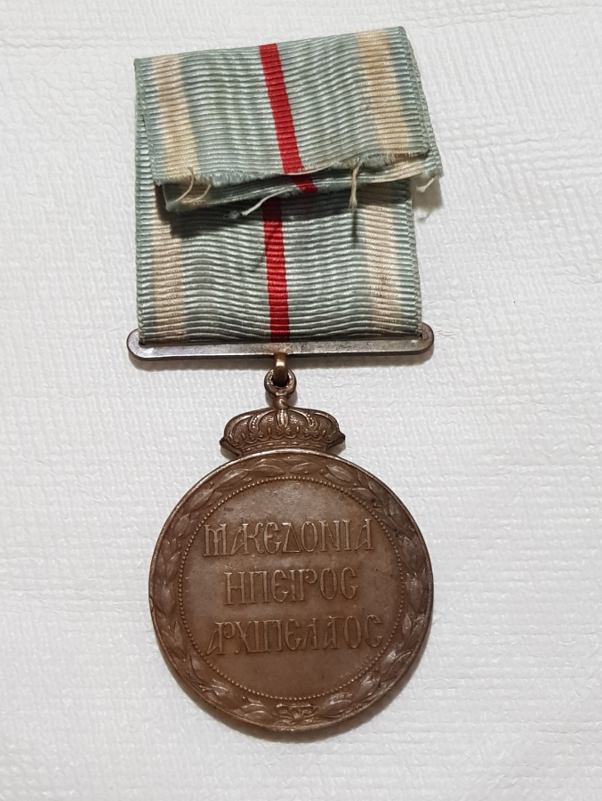 1912-1913 TARİHLİ BALKAN SAVAŞI TÜRK-YUNAN MUHAREBESİ MADALYASI