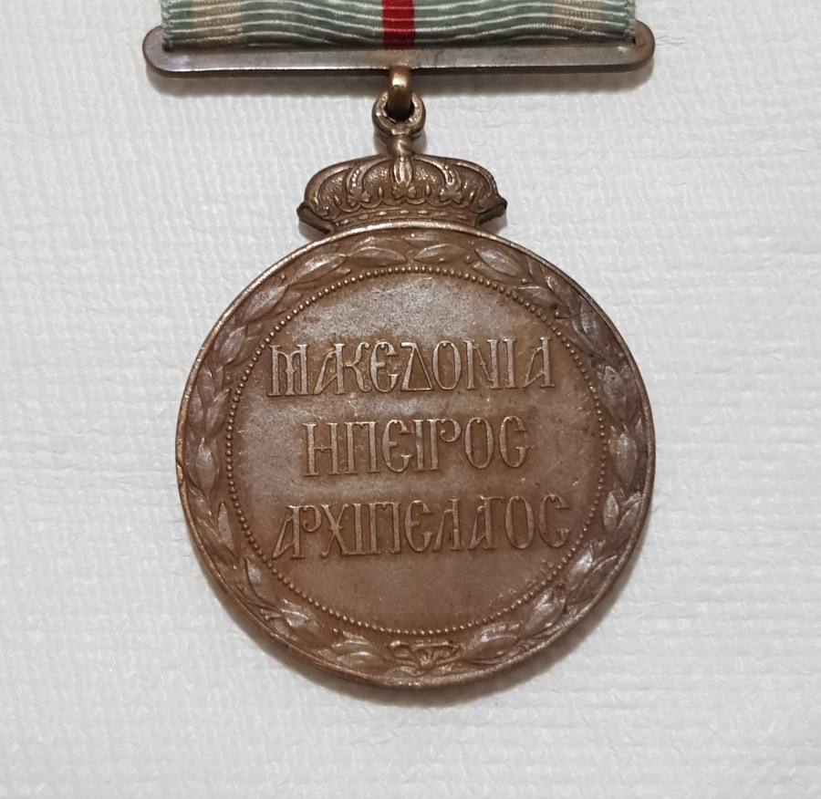 1912-1913 TARİHLİ BALKAN SAVAŞI TÜRK-YUNAN MUHAREBESİ MADALYASI