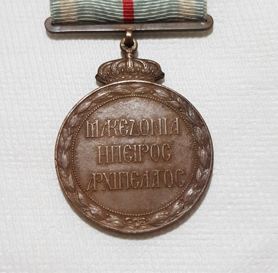 1912-1913 TARİHLİ BALKAN SAVAŞI TÜRK-YUNAN MUHAREBESİ MADALYASI