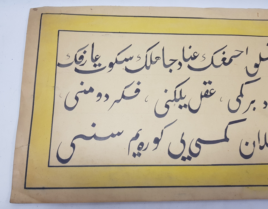 OSMANLICA EL YAZMA HAT LEVHA