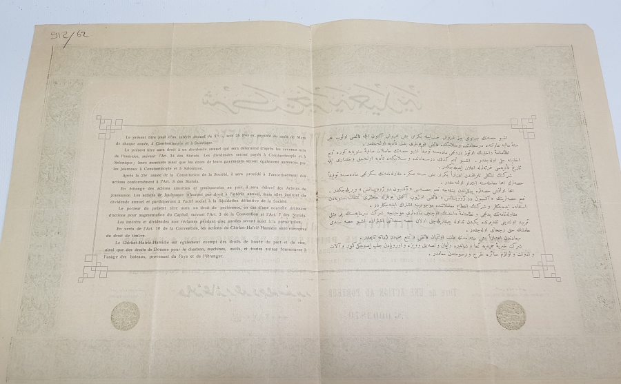 OSMANLI DÖNEMİ ŞİRKETİ HAYRİYE HAMİDİYE HİSSE SENEDİ